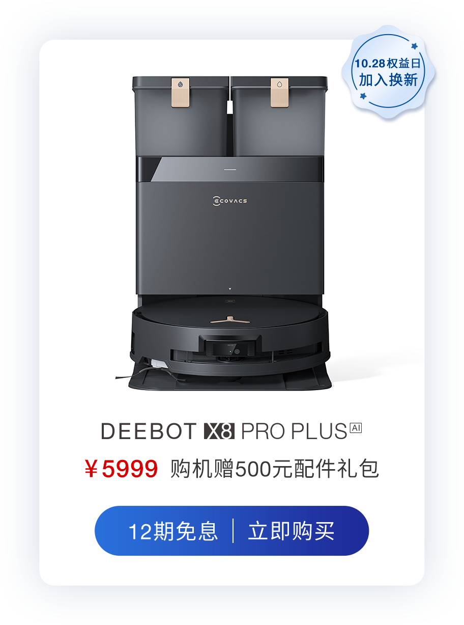 DEEBOT X8 PRO PLUS